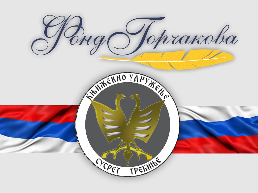 Конференција о руско-српским односима 18. маја у Бањалуци
