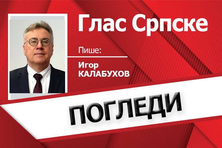 Игор Калабухов: Русија у ери промена