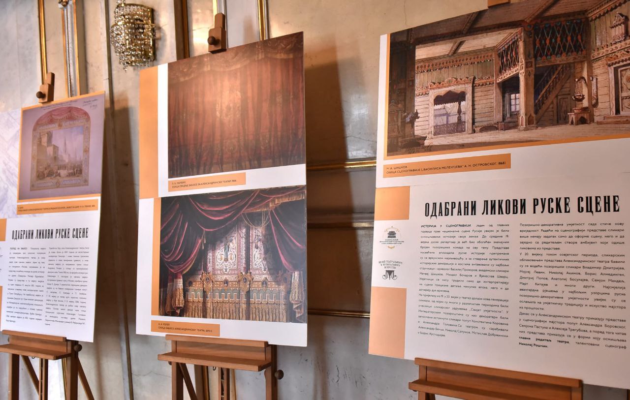 Изложба „Одабрани ликови руске сцене“ отворена у Народном позоришту