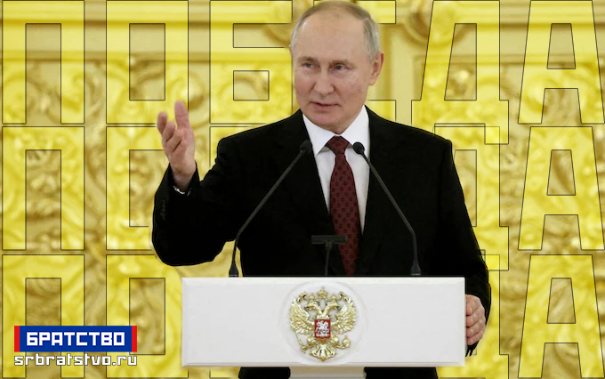 Српско-руско братство упутило честитку председнику Путину